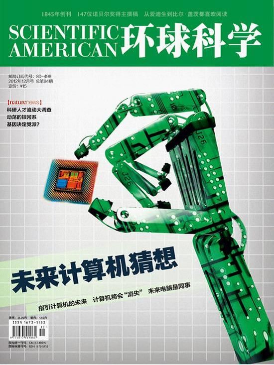 《環球科學》2012年12期目錄