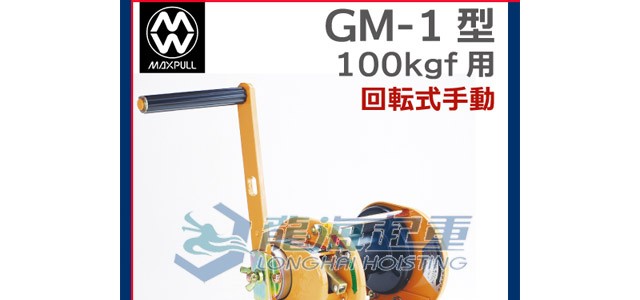 MAXPULL手搖絞盤 MR-5大力手搖絞盤 堅(jiān)固耐用