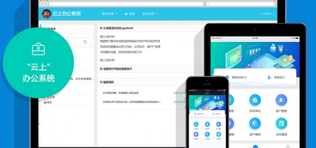 濟南小溪暢流云上辦公OA系統上線！