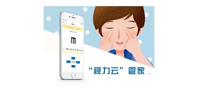 濟(jì)南小溪暢流微信公眾號定制開發(fā)案例視力“云”管家
